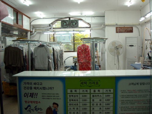 대림세탁소