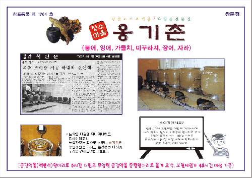 장수마을옹기촌 쌍문점