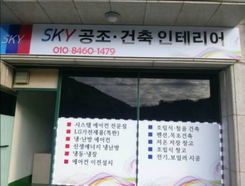 sky공조인테리어