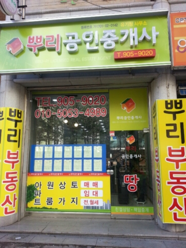 뿌리공인중개사사무소