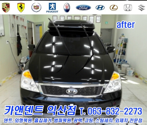카앤덴트 익산점