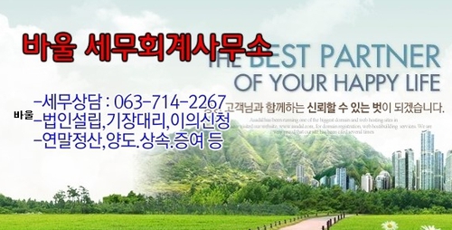 바울세무회계사무소 대표 이미지