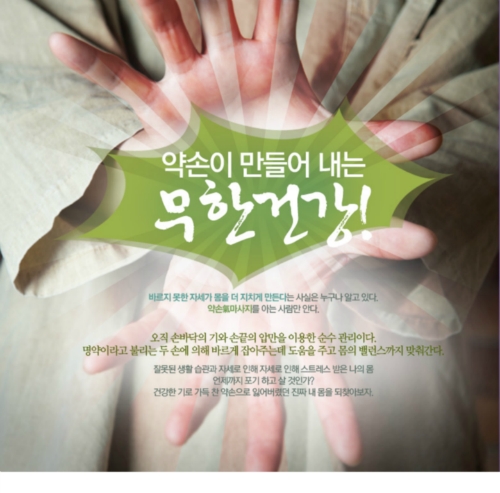 기약손마사지