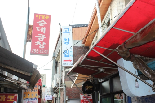 고창집
