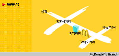 맥도날드 목동점 설명사진