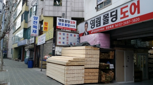 양천목재합판