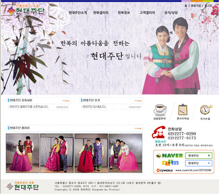 혼수한복 전문 현대주단