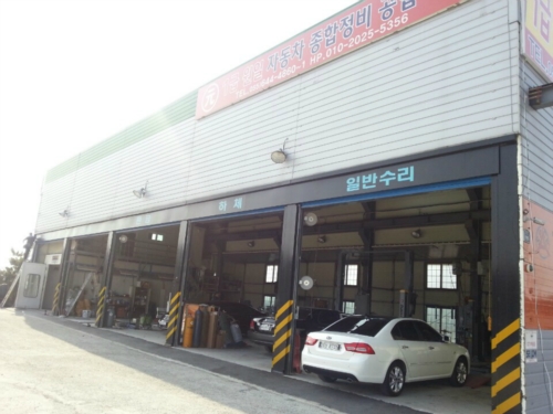 1급원일자동차종합정비공업사