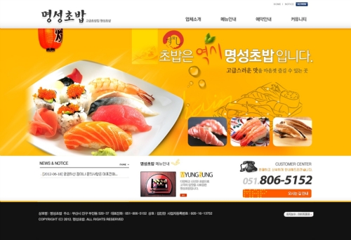 명성초밥
