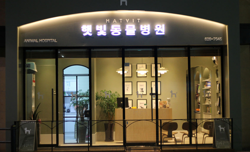 햇빛동물병원