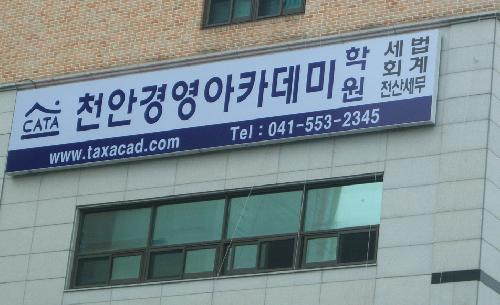 천안경영아카데미 대표 이미지