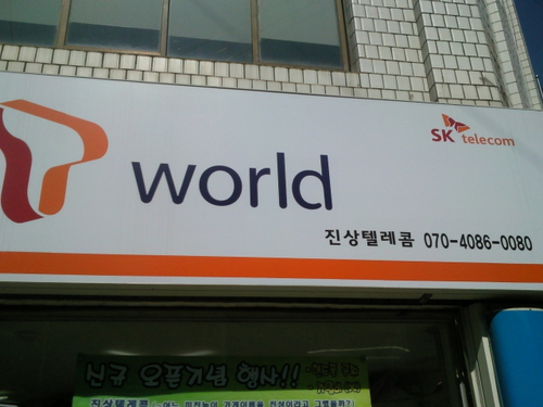 진상텔레콤