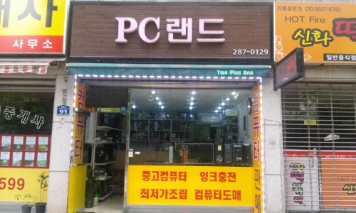 컴퓨터수리