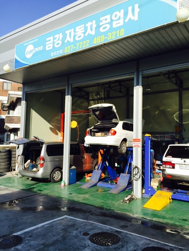 카포스 금강자동차공업사