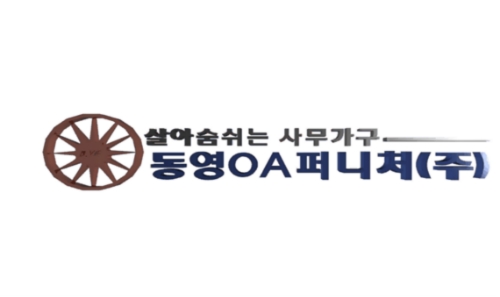 동영오에이퍼니쳐