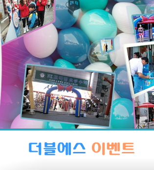 더블에스 이벤트