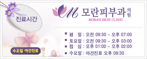 모란피부과의원