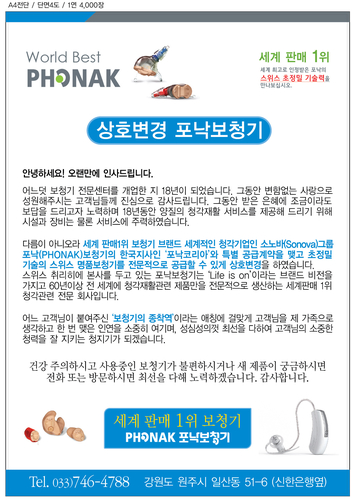 포낙보청기 원주센터 대표 이미지