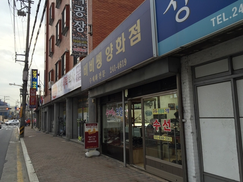 비비쎙 양화점