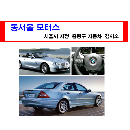 동서울모터스