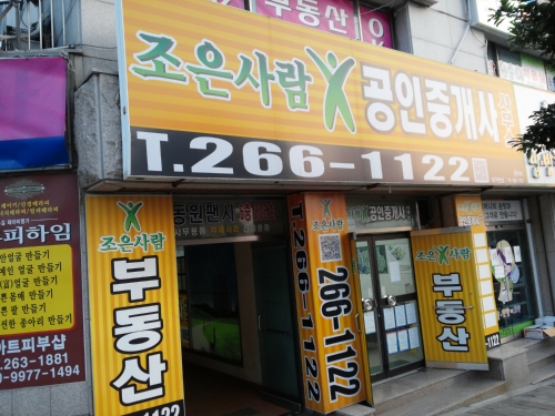 조은사람공인중개사사무소