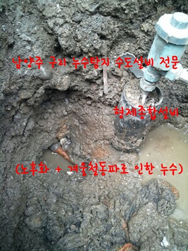 남양주 누수탐지 형제설비