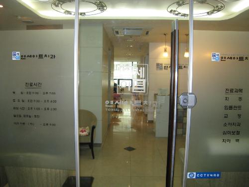 연세아트치과 로고