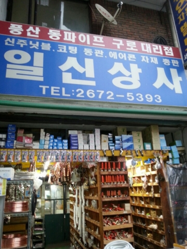 일신상사