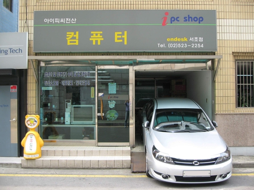 아이피씨전산 서초점