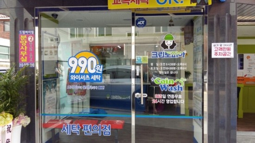 크린토피아 코인워시 수유역점