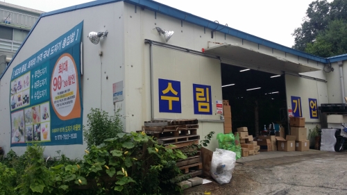 수림기업