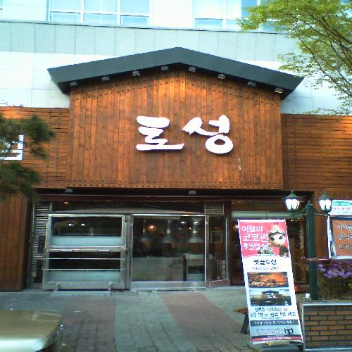 토성가든