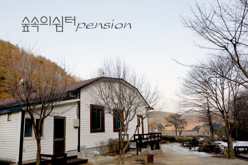 숲속의쉼터
