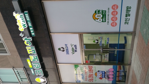 크린토피아 코인워시 무안남악점