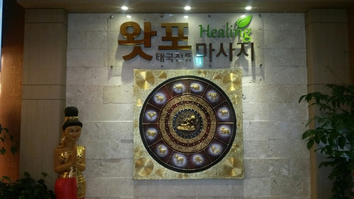 힐링왓포