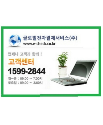 글로벌전자결제서비스