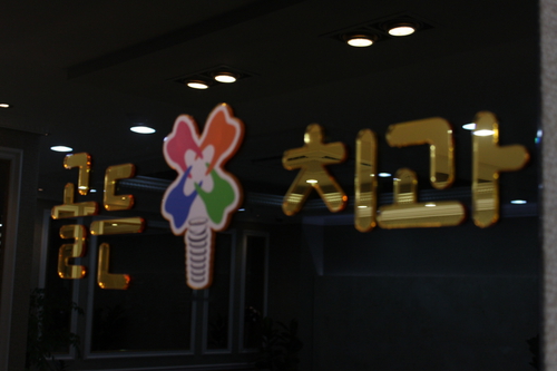 골든치과의원 대표 이미지