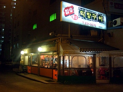 참숯황소막창구이 대표 이미지