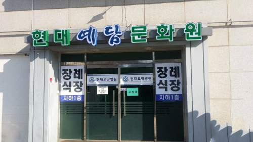현대예담문화원