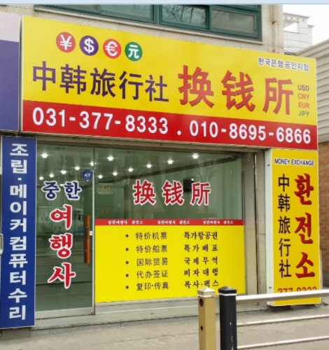 중한여행사