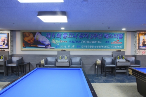 김치당구클럽