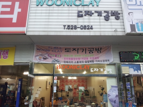 WOONICLAY도자기공방