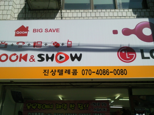 진상텔레콤