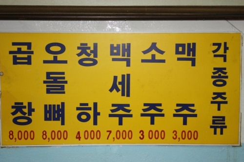 일등곱창