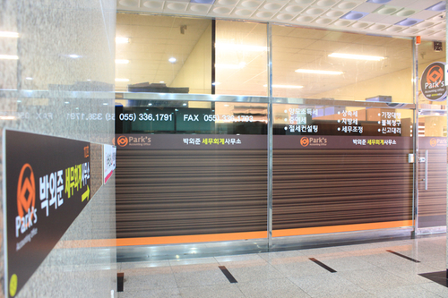 박외준세무회계사무소 대표 이미지