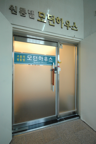 모던하우스