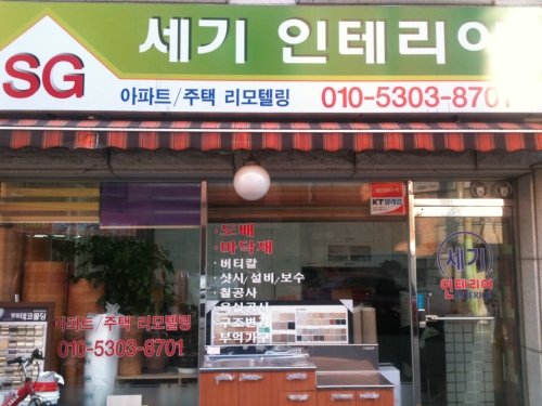 세기인테리어