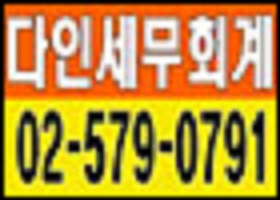 다인세무회계사무소 대표 이미지