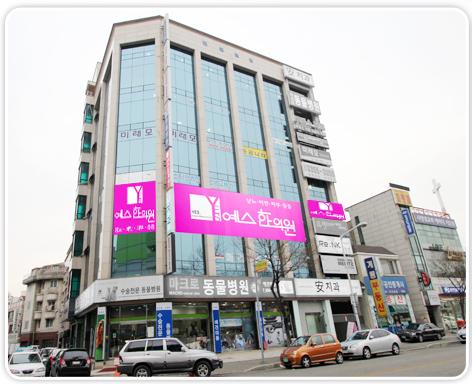 예스한의원