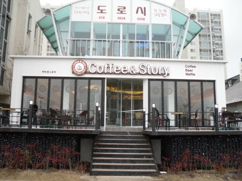 커피&스토리
